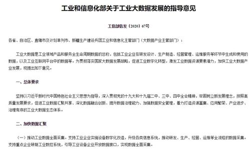 工業(yè)大數(shù)據(jù)發(fā)展路線明確，A股三公司已搶灘工業(yè)互聯(lián)網(wǎng)數(shù)據(jù)服務(wù)